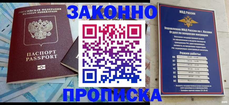 прописка в Иваново